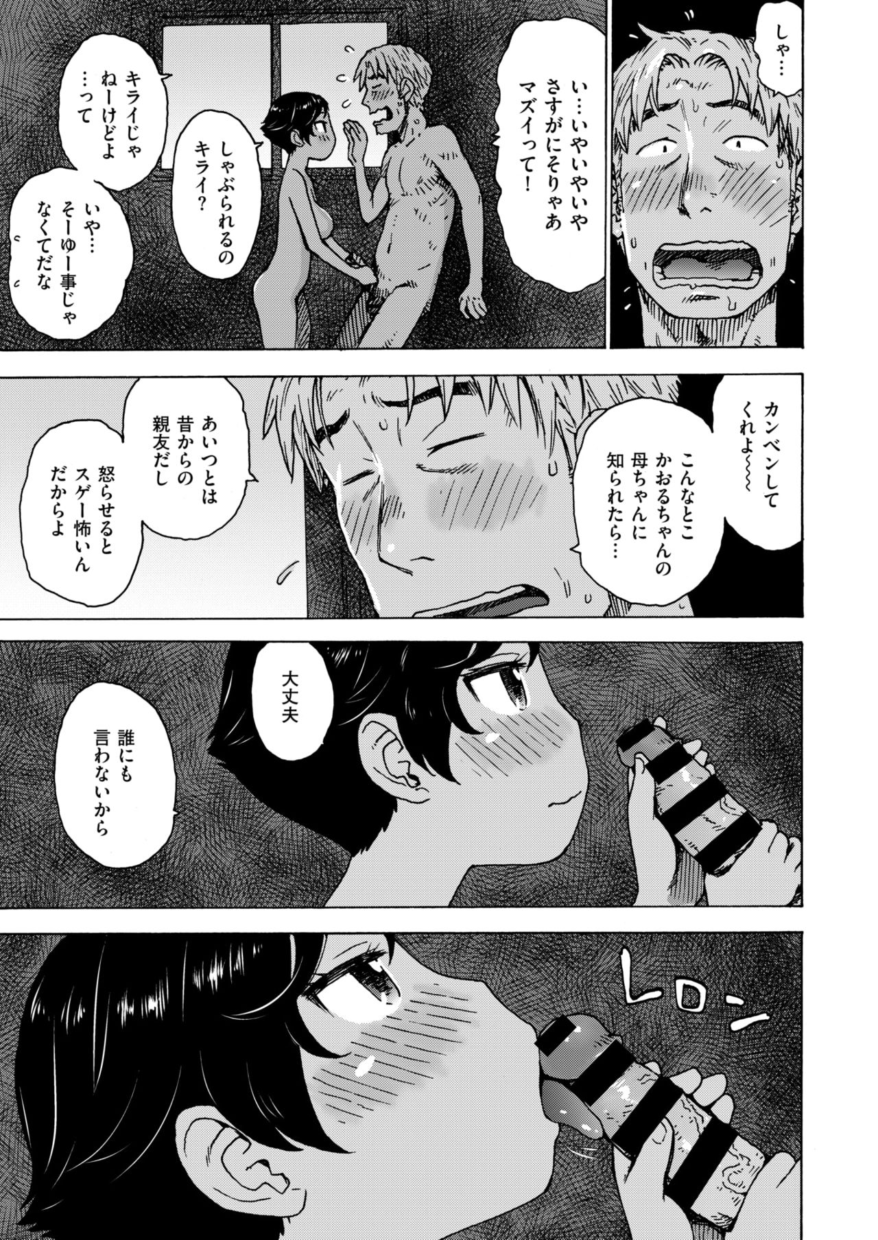 Heisei Saigo no Omoide - Page 9