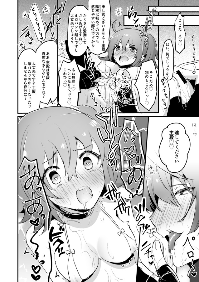 Fuuma-shiki Seikan Massage - Page 12