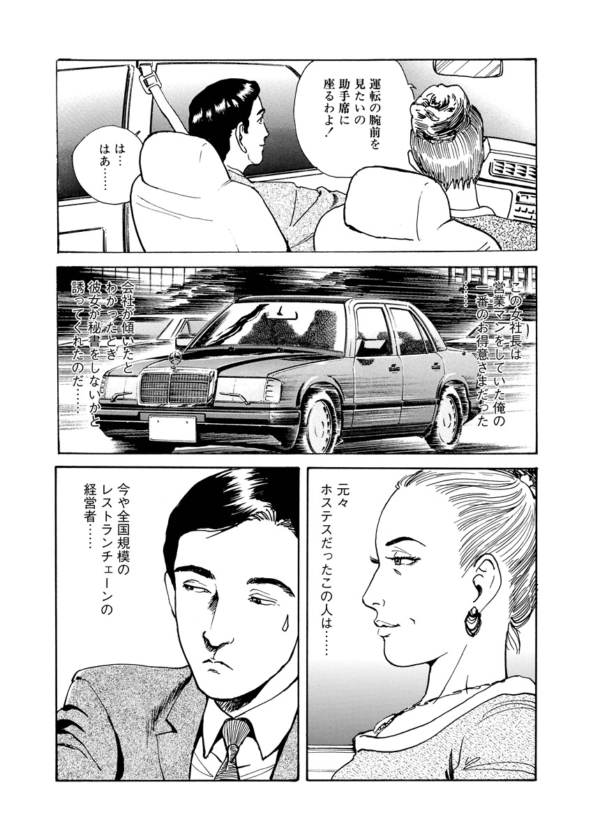 Ai no Kazu dake Kizutsukete - Page 188