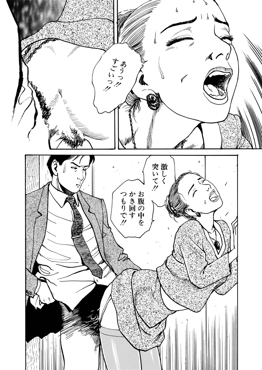 Ai no Kazu dake Kizutsukete - Page 195