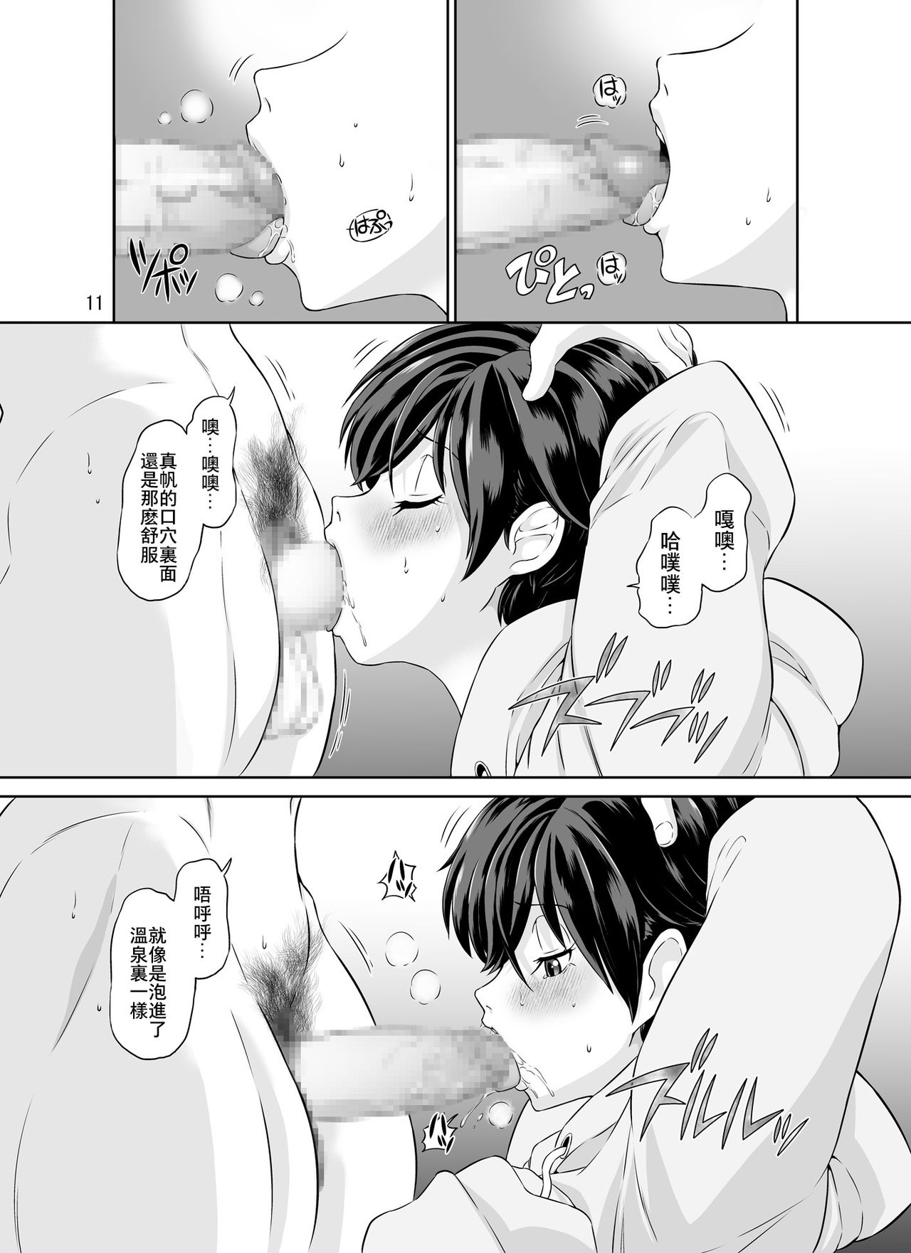 Hitozuma Maho-san no Netorare Video Letter - Page 11