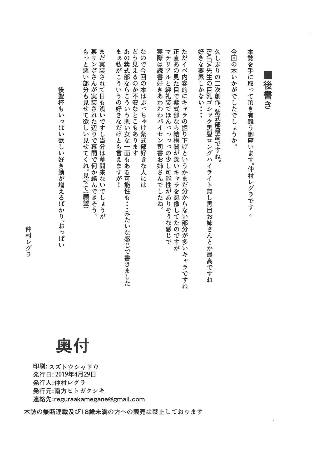 Seidoku no Ato ni... - Page 27