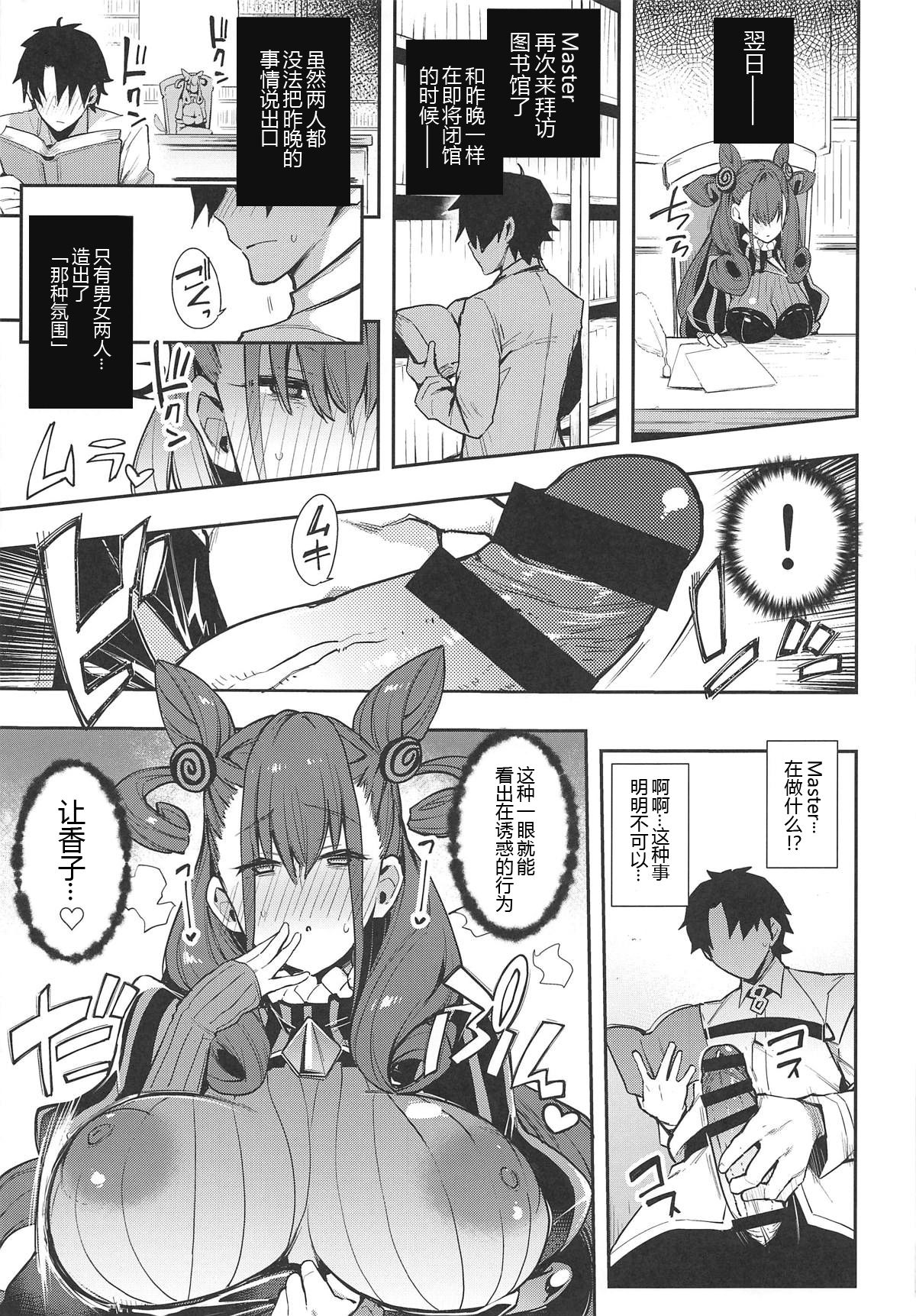 Joryuu Kannou Muramura Shikibu - Page 9