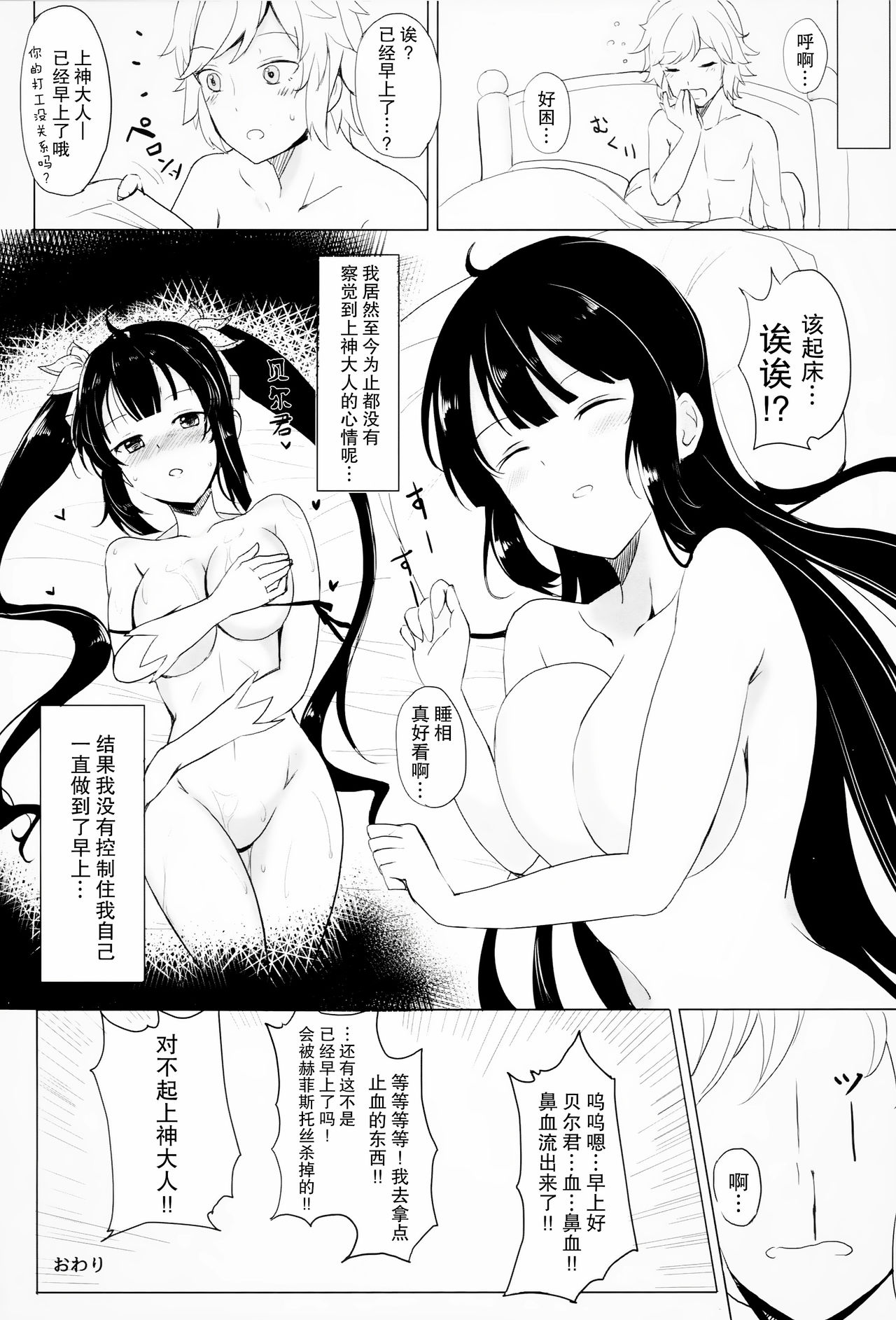 Kami-sama no Dakigokochi | 拥抱上神大人的感觉 - Page 20