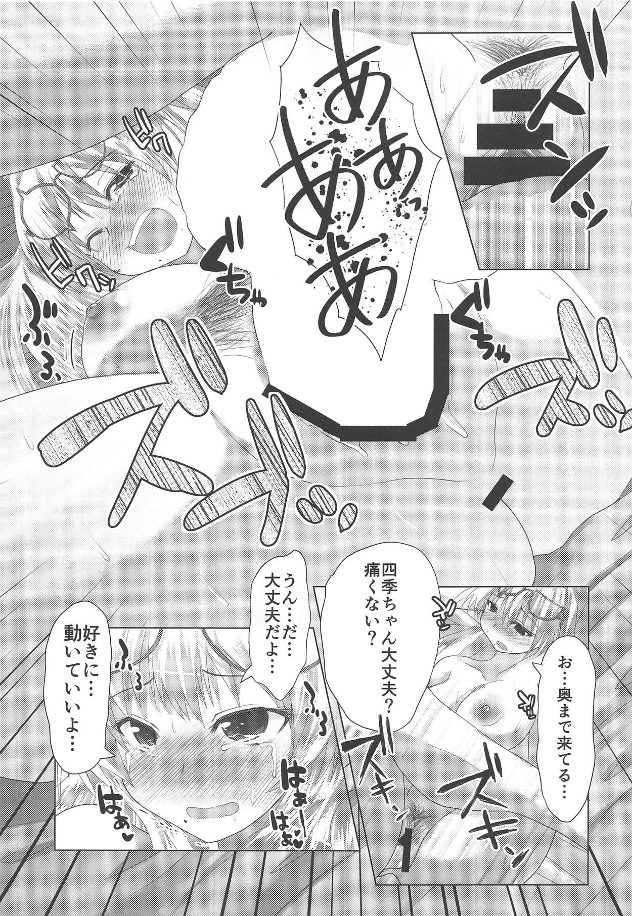 Shiki-chan to Hajimete!! - Page 14