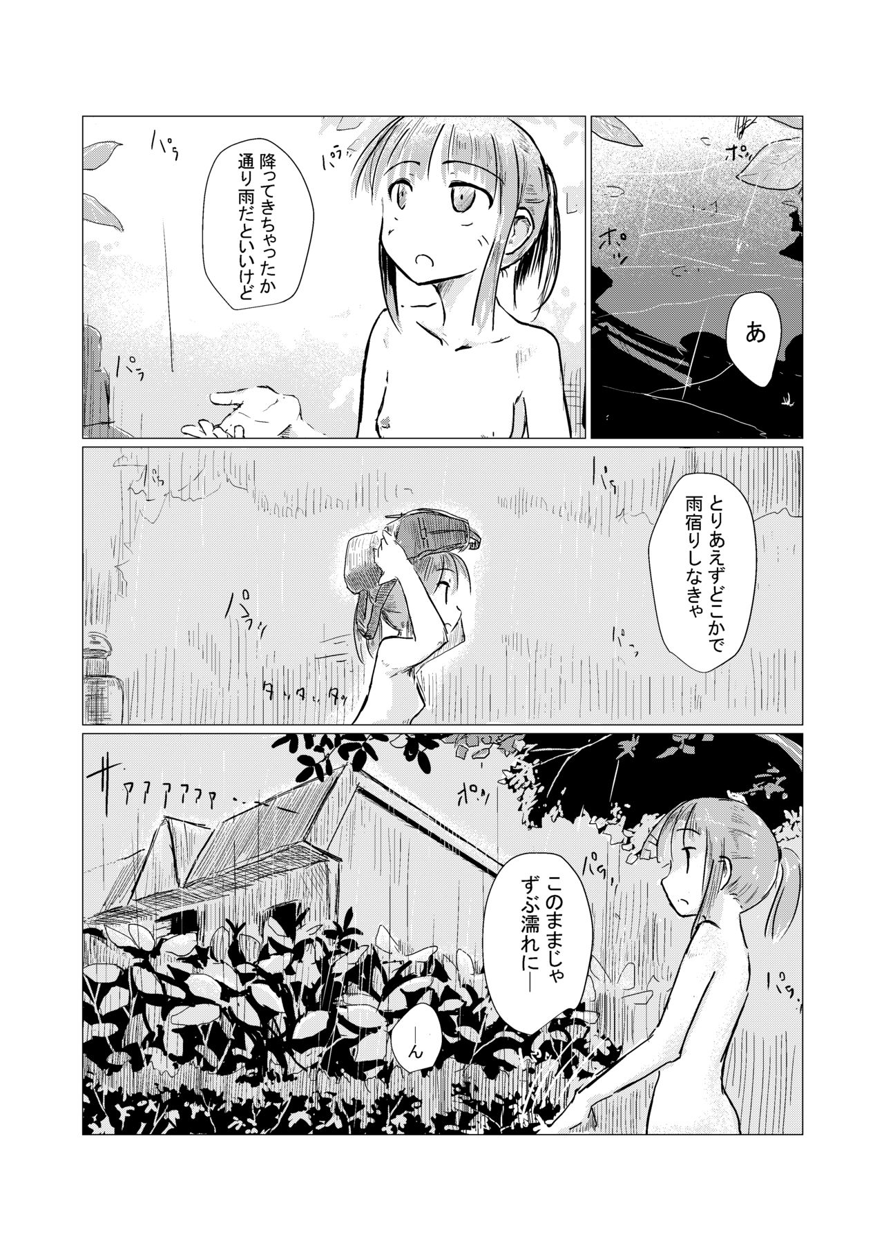 Kyuuka no Shoujo wa Yamaoku e - Page 25