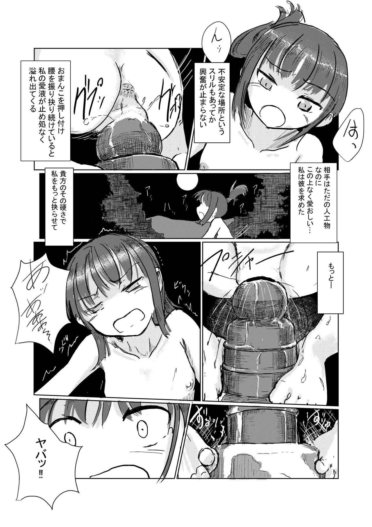 Kyuuka no Shoujo wa Yamaoku e - Page 40
