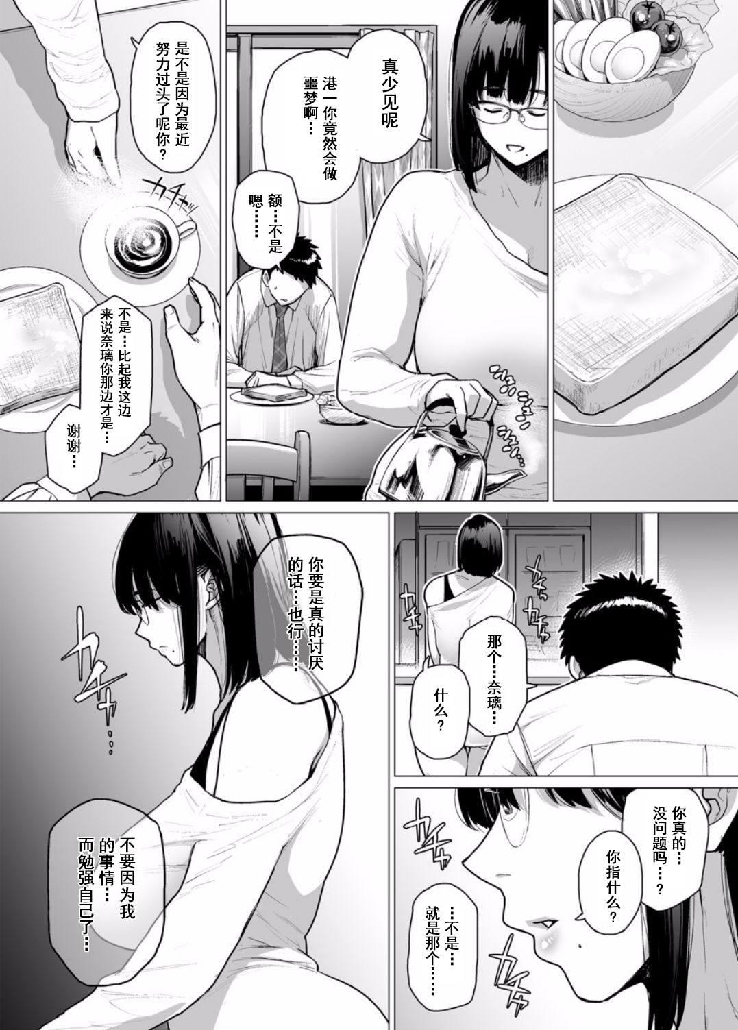 Somerare - Mizu Yari 1-5 - Page 42