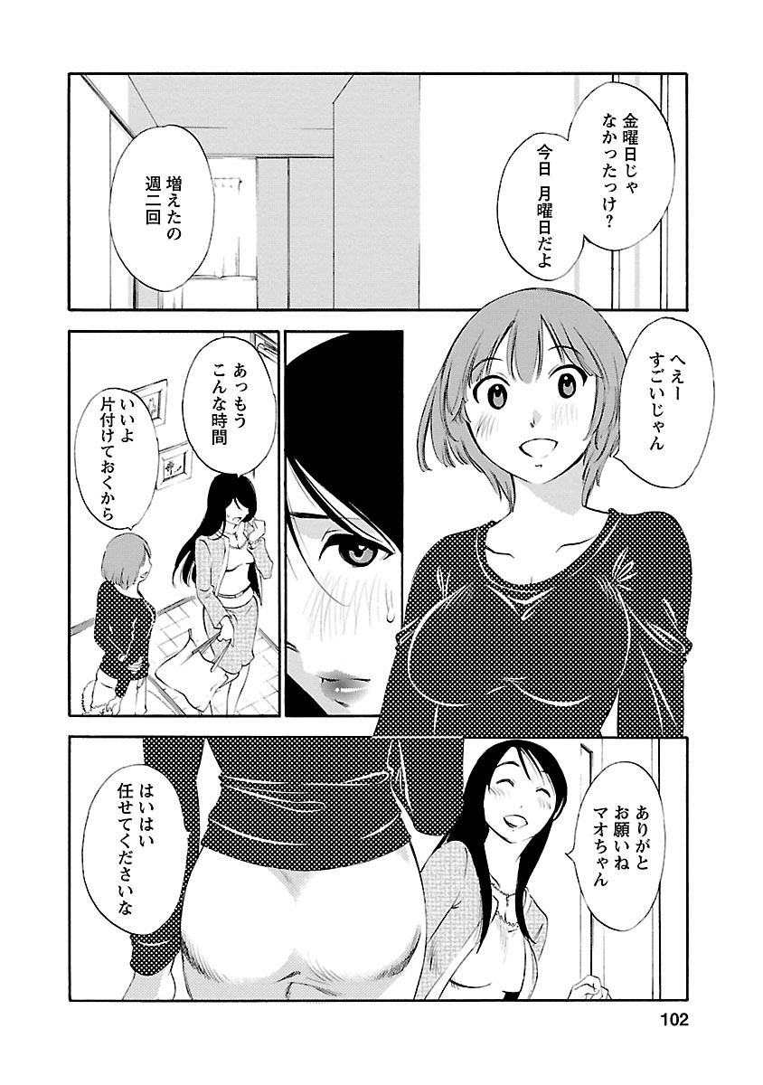 Hoshigaru Kuchibiru - Page 100