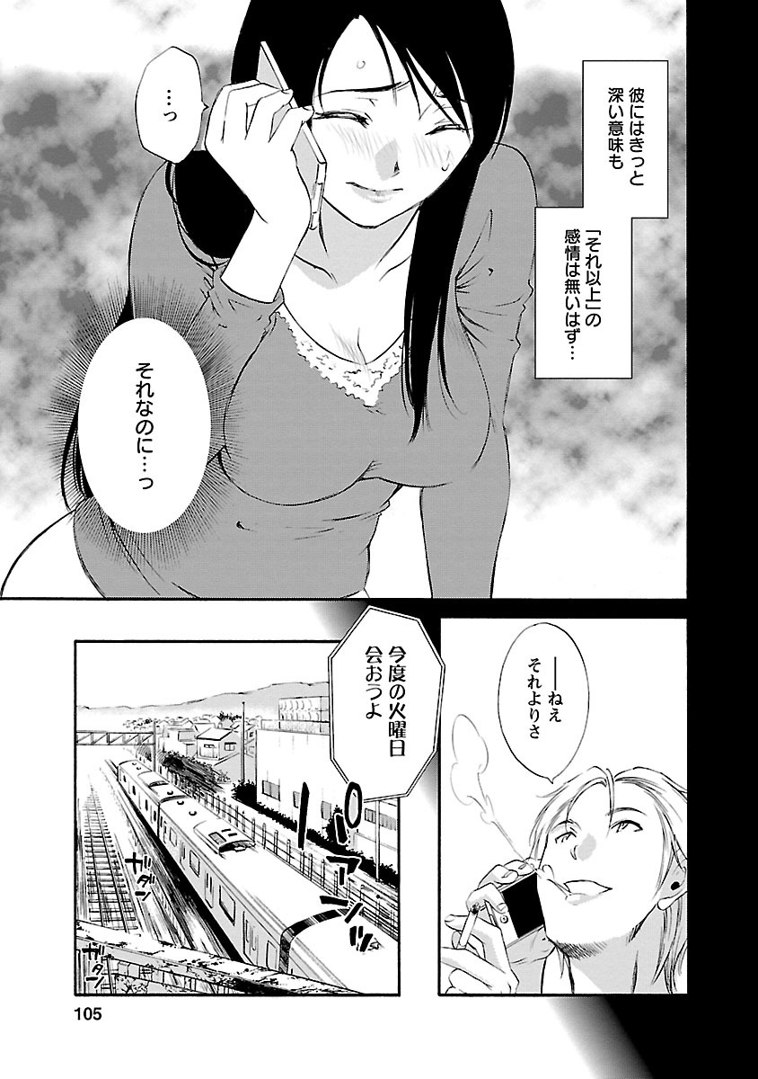 Hoshigaru Kuchibiru - Page 103