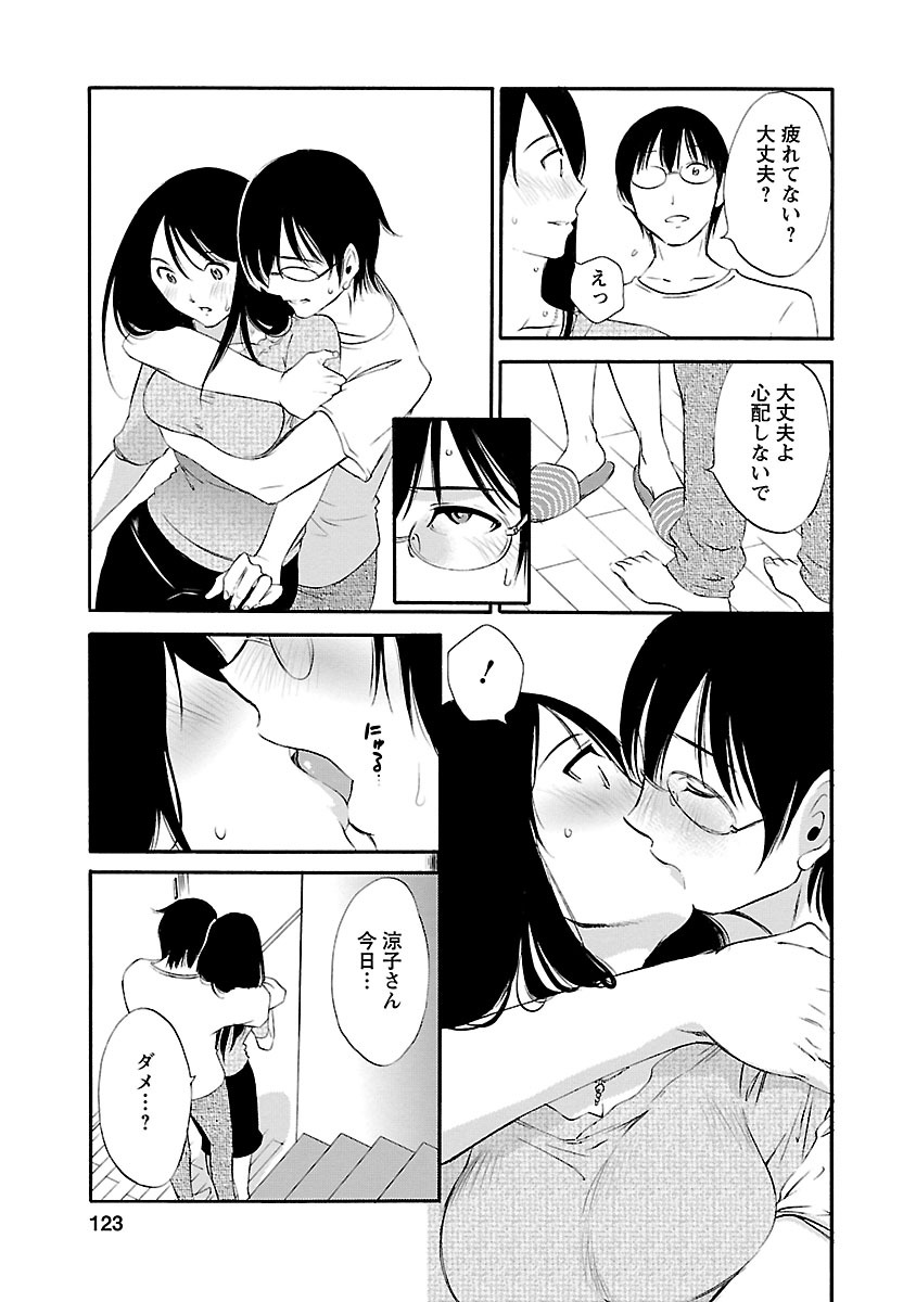 Hoshigaru Kuchibiru - Page 121
