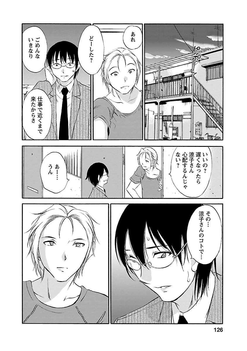 Hoshigaru Kuchibiru - Page 124