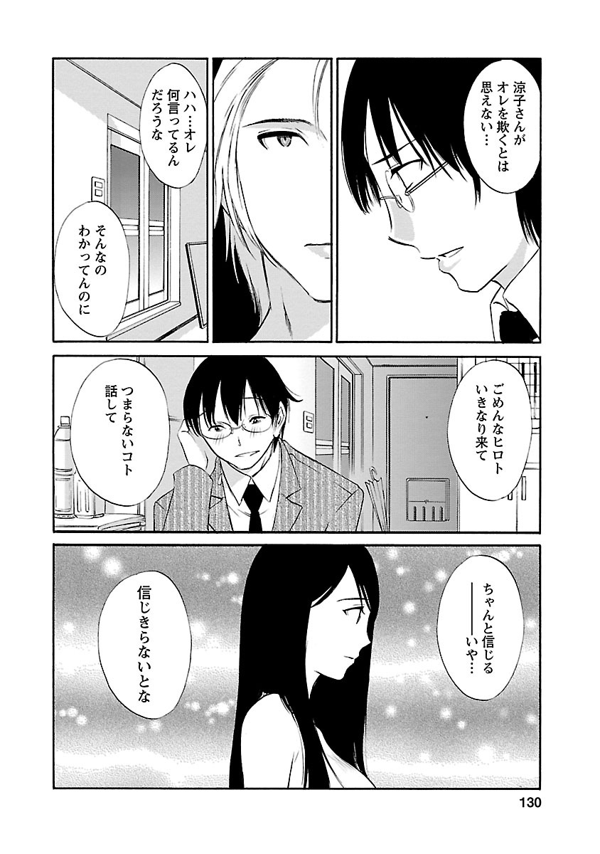 Hoshigaru Kuchibiru - Page 128