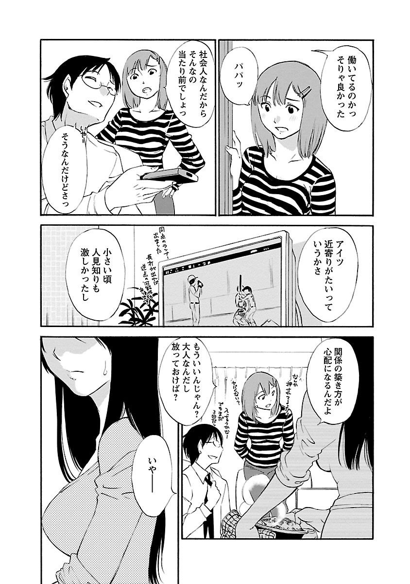 Hoshigaru Kuchibiru - Page 83