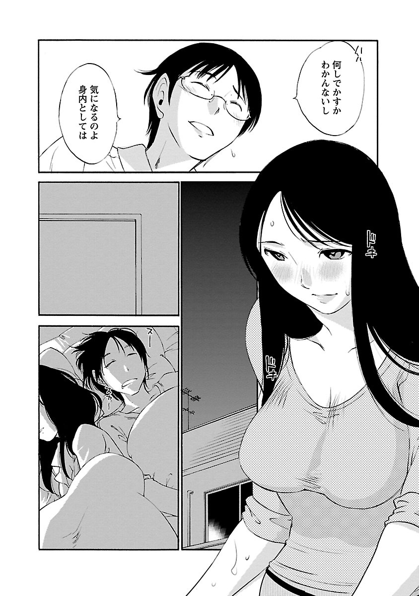 Hoshigaru Kuchibiru - Page 84