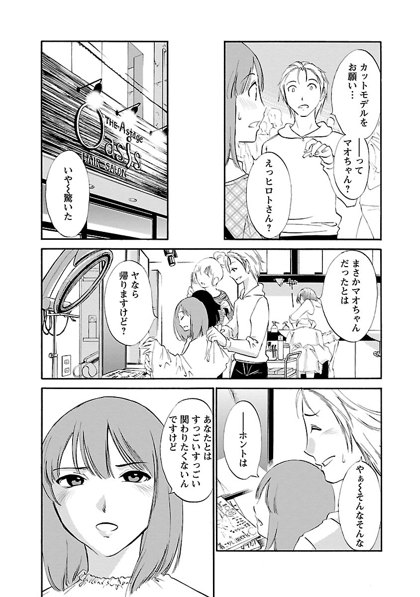 Hoshigaru Kuchibiru - Page 93