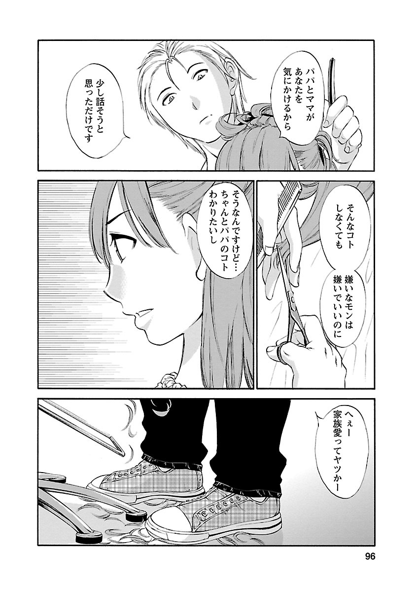 Hoshigaru Kuchibiru - Page 94