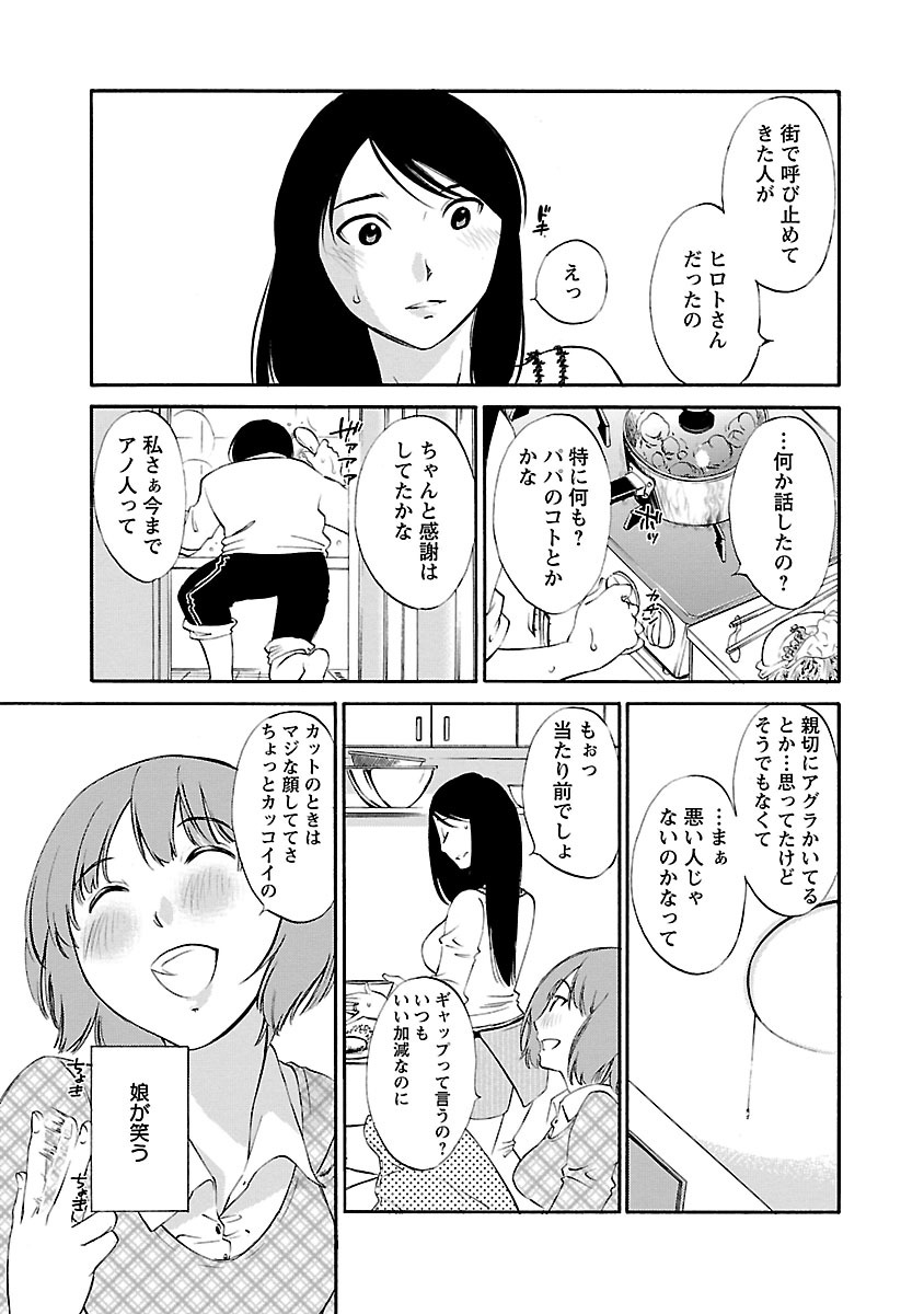 Hoshigaru Kuchibiru - Page 97