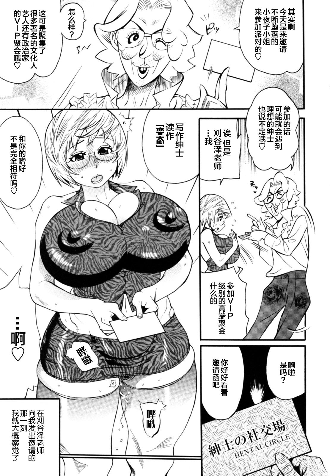 Teka Pita! - Page 90