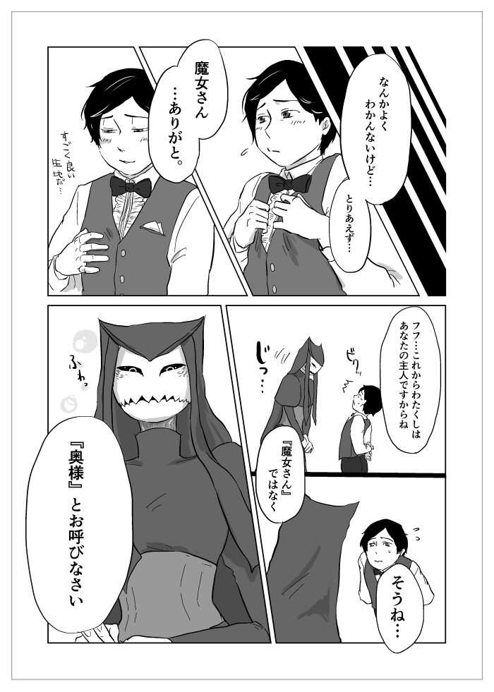 Igyou no Majo - Page 191