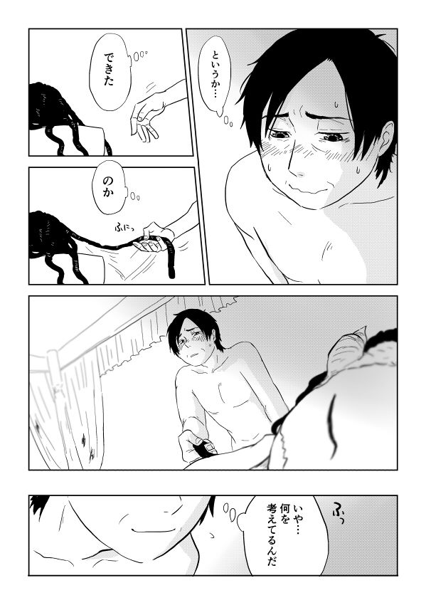 Igyou no Majo - Page 232