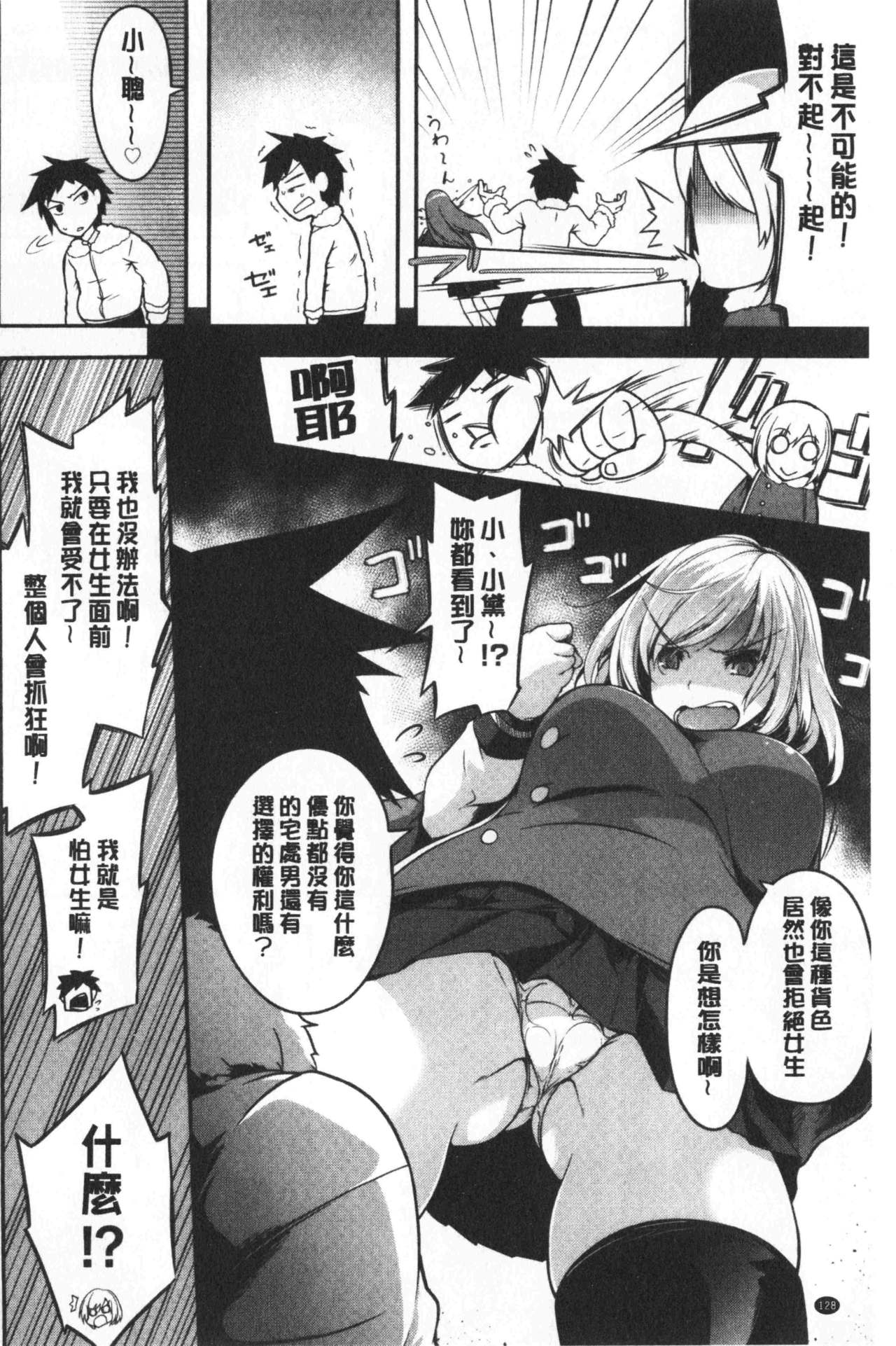Oppai ω Lovers | 柔嫩雙乳ω的愛人們 - Page 132