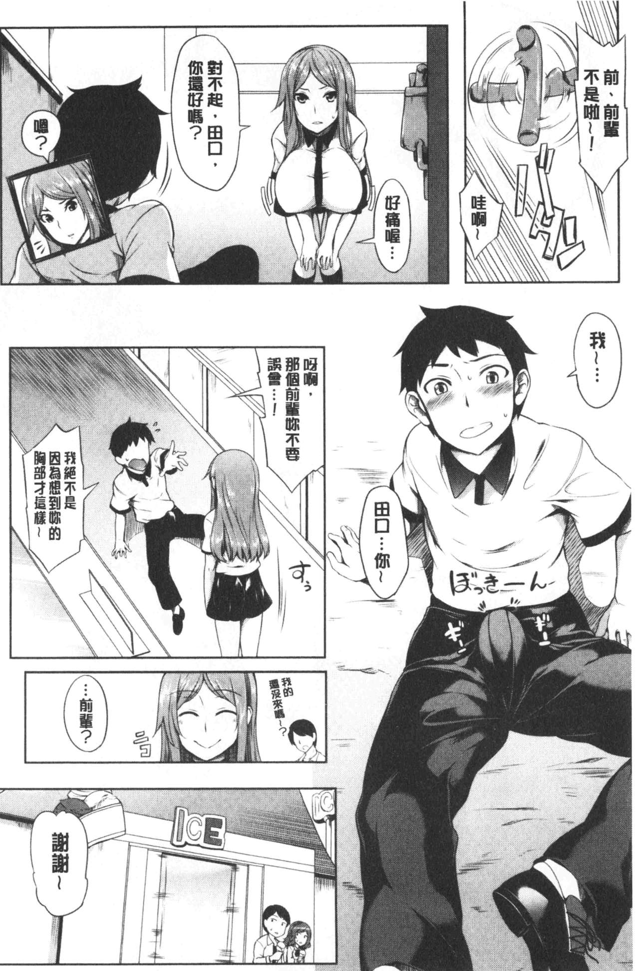 Oppai ω Lovers | 柔嫩雙乳ω的愛人們 - Page 86