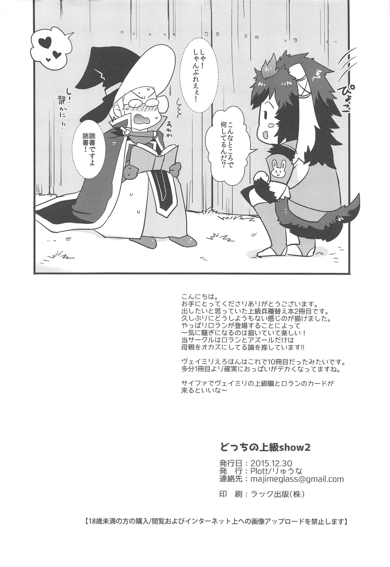 Docchi no Joukyuu show 2 - Page 25