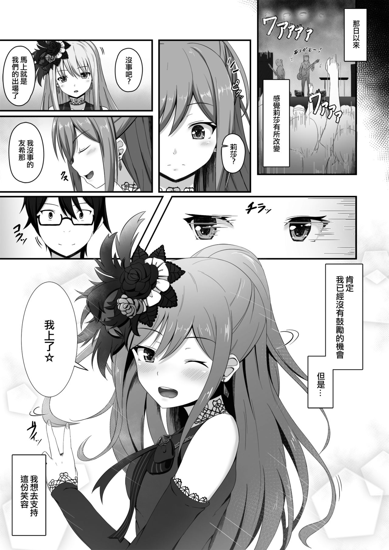 Route Episode in Lisa Nee | Route Episode in 莉莎姊 - Page 21