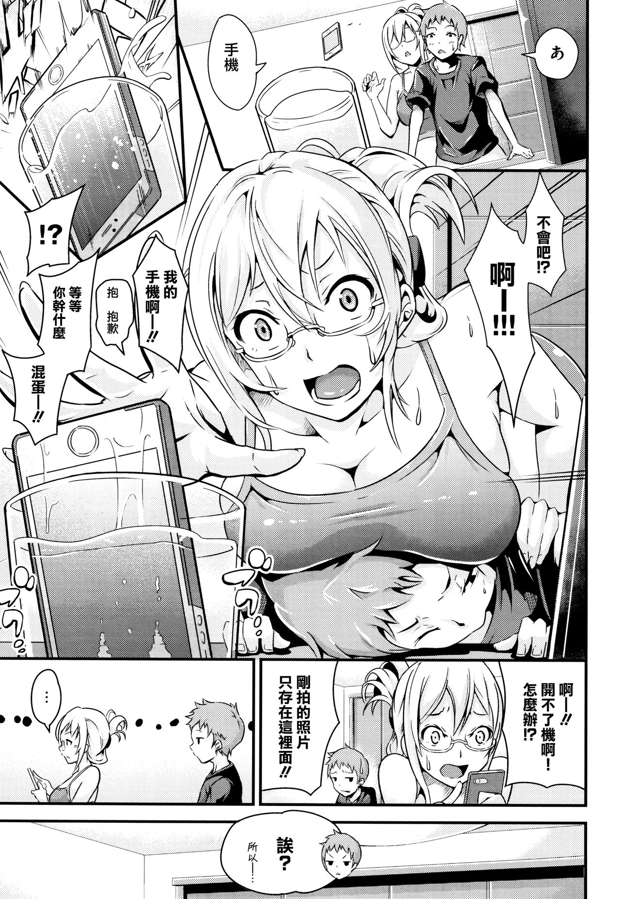 Bichobitch - Soaking wet bitch - Page 146