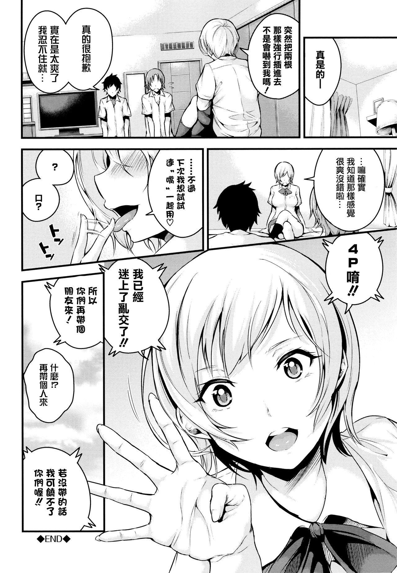 Bichobitch - Soaking wet bitch - Page 23