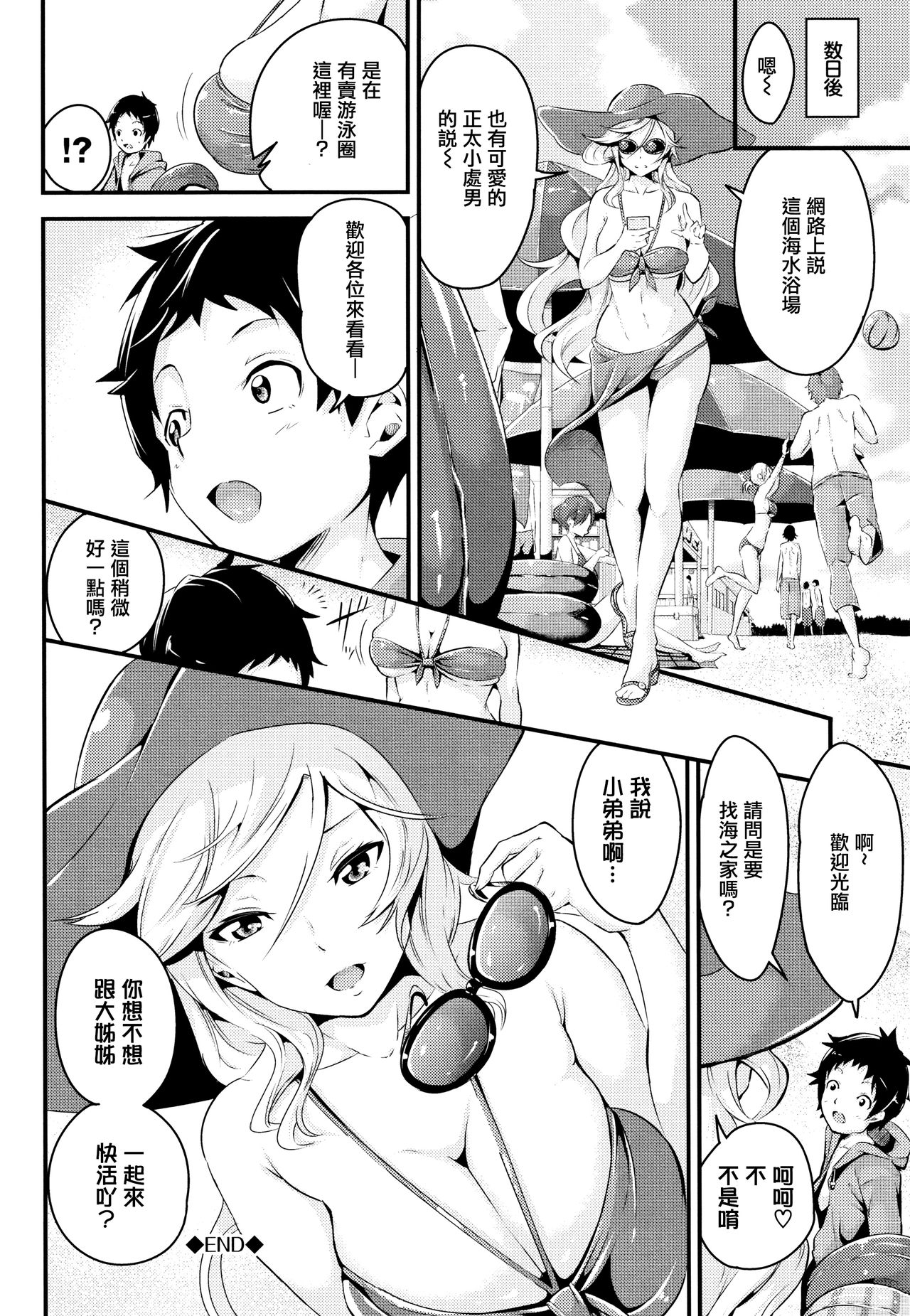Bichobitch - Soaking wet bitch - Page 83