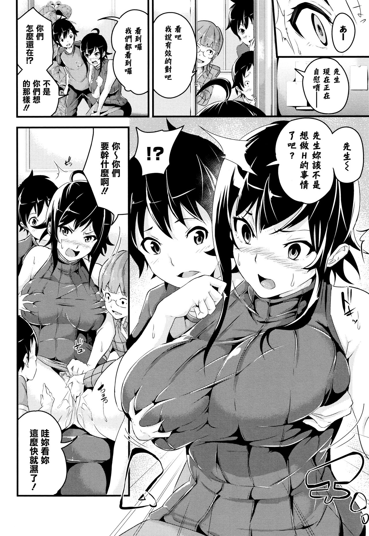 Bichobitch - Soaking wet bitch - Page 87