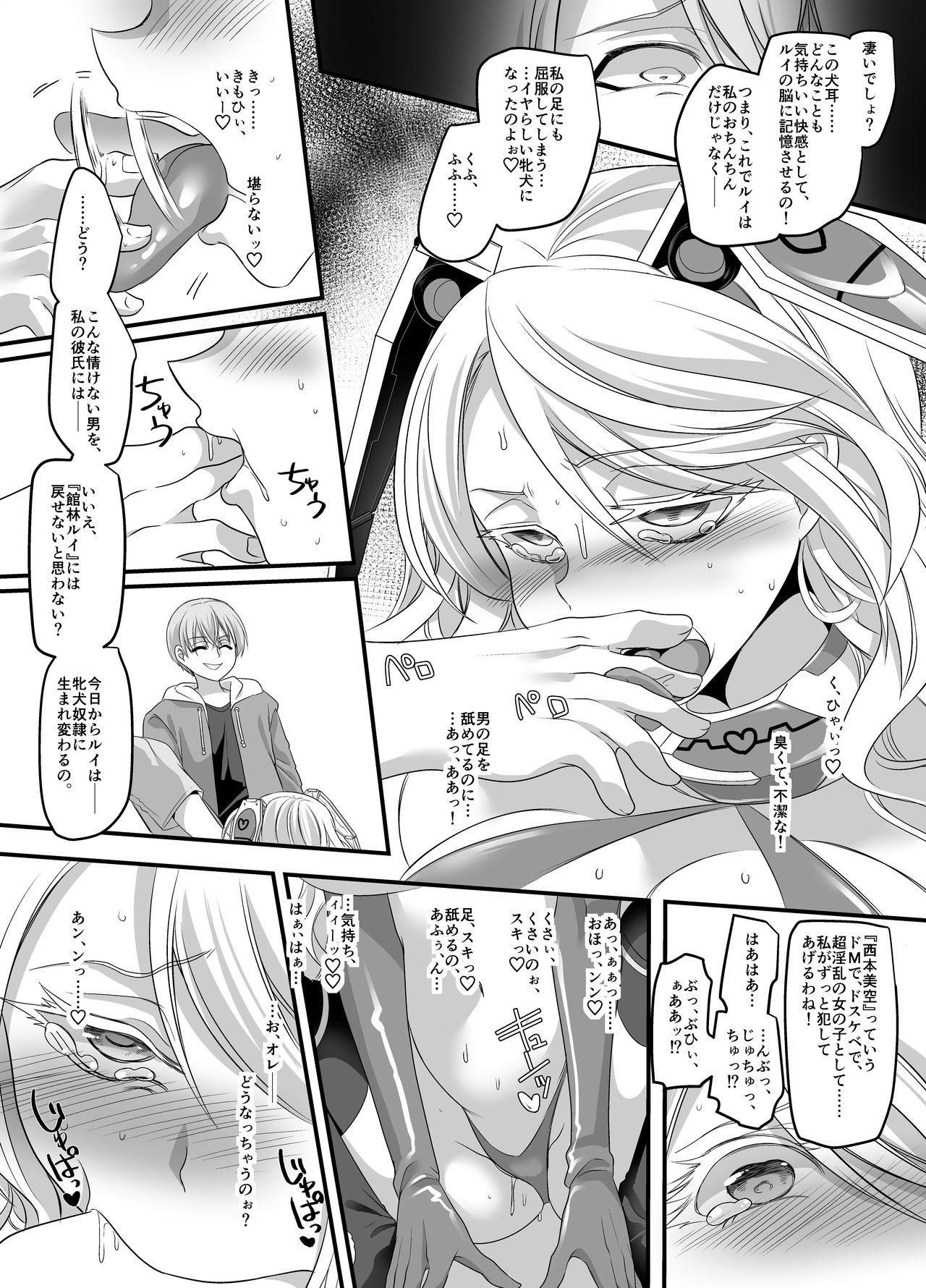 Kanojo no Cosplay 2 ~Koukotsu no Mesuinu Choukyou!!~ - Page 15