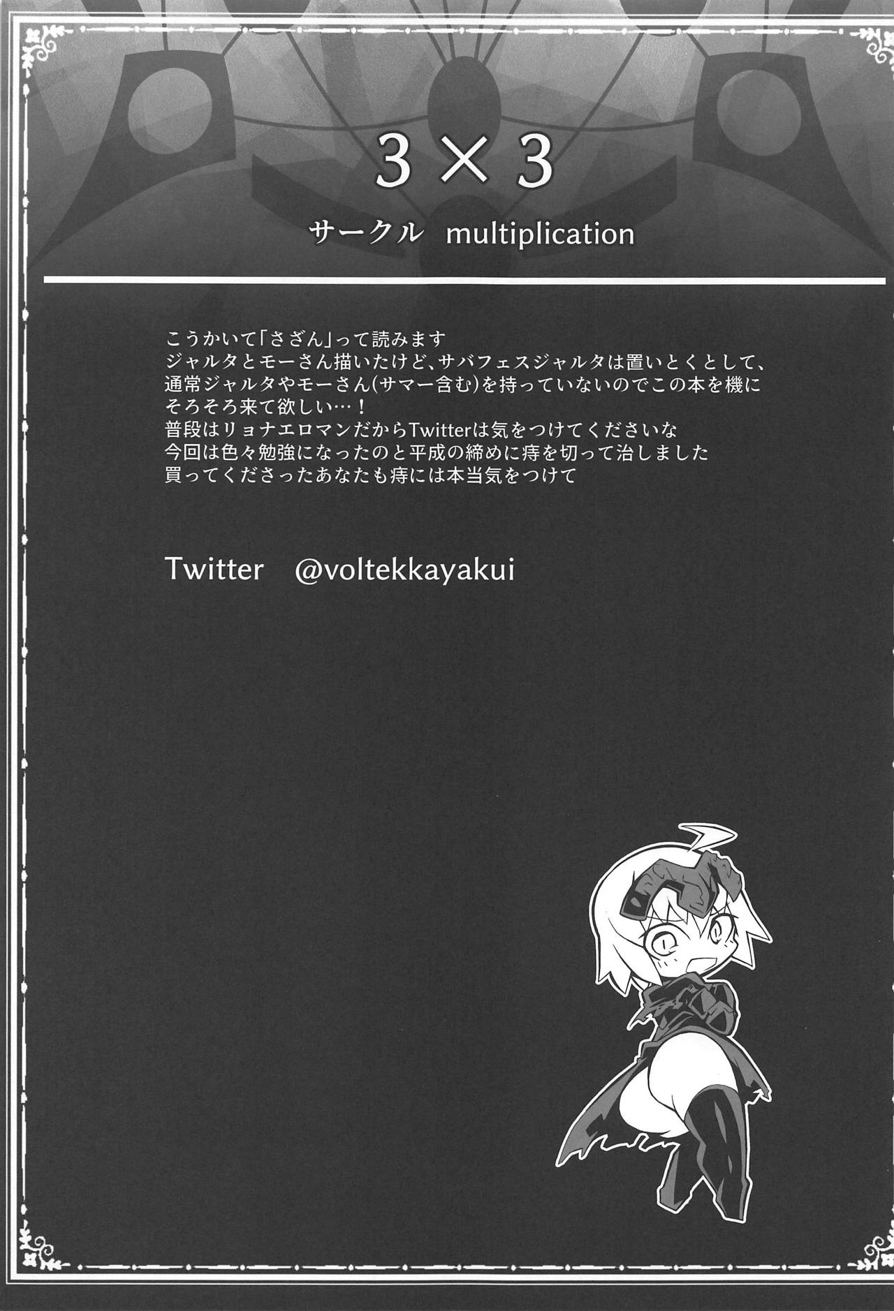 FGO Yaminabe Goudou - Page 26