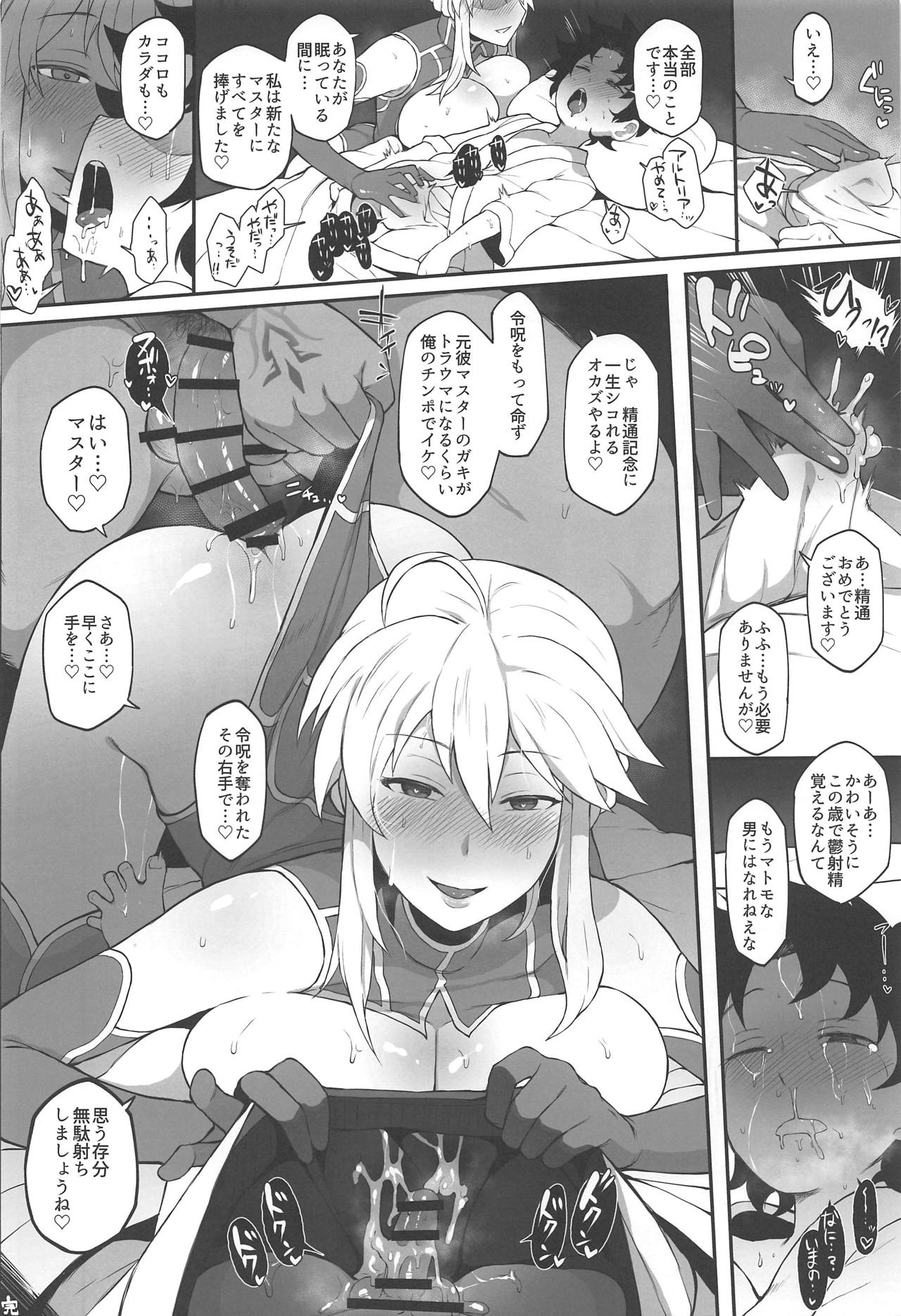 FGO Yaminabe Goudou - Page 47