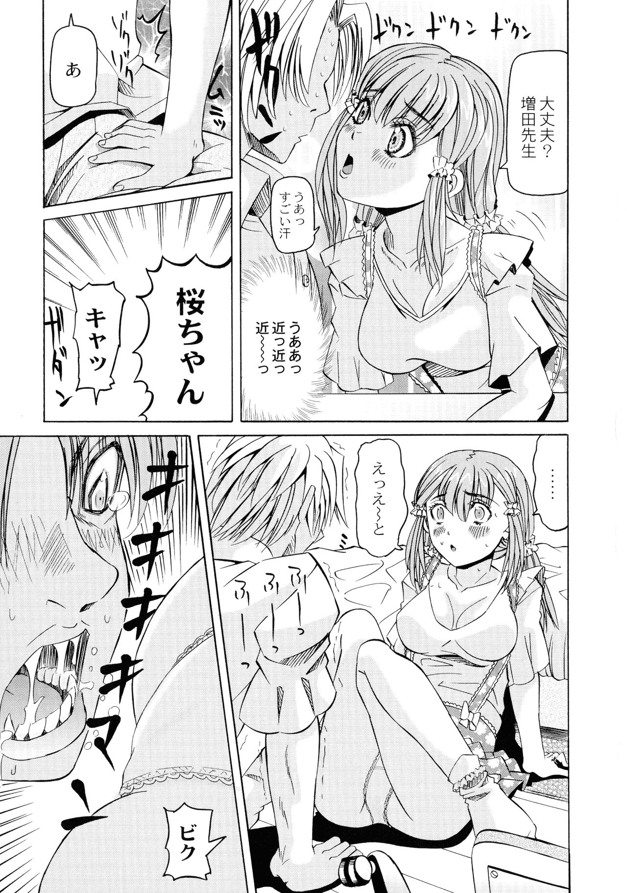 Ryoujoku No Rondo - Page 15