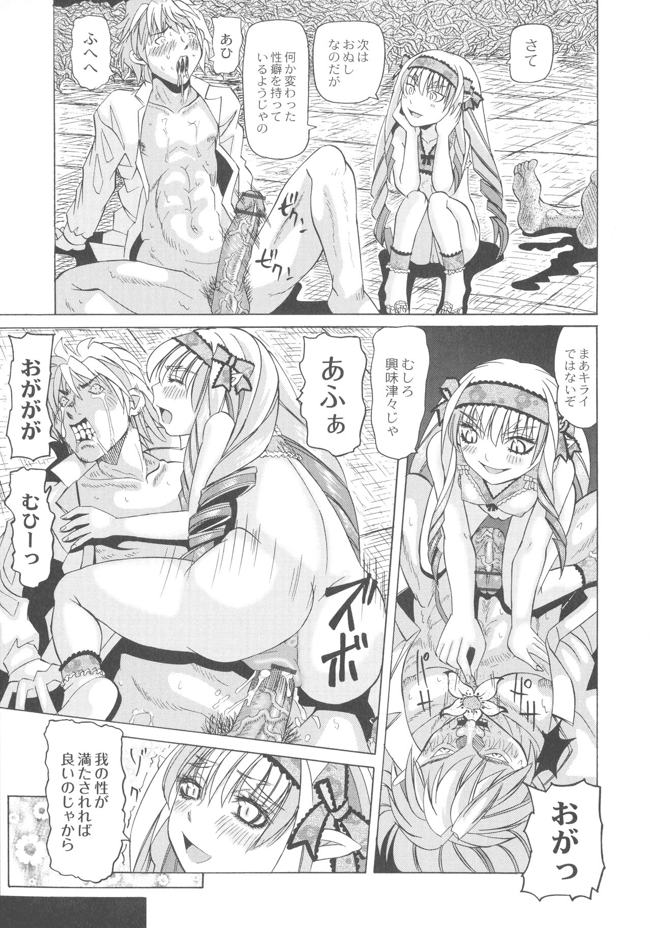 Ryoujoku No Rondo - Page 185