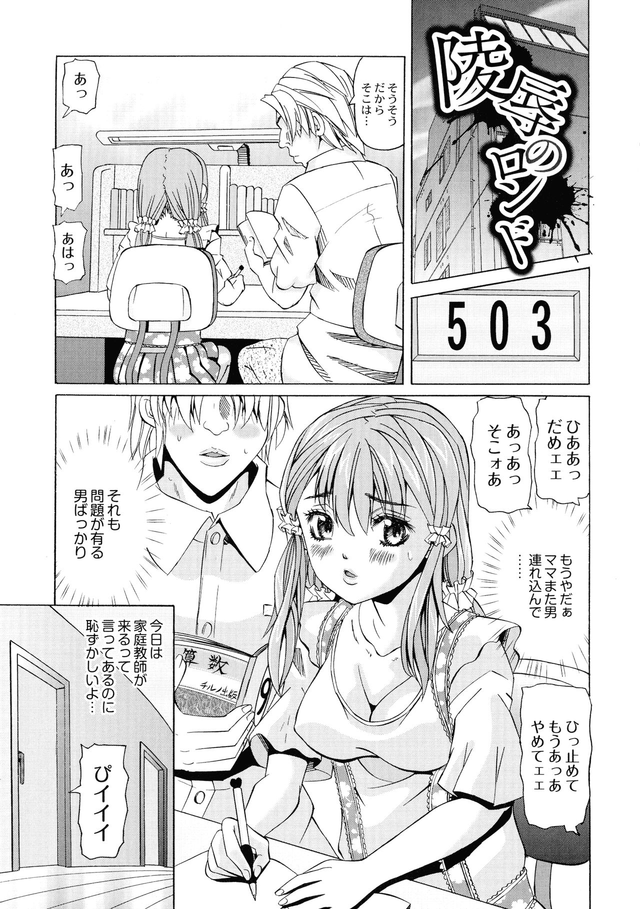 Ryoujoku No Rondo - Page 7