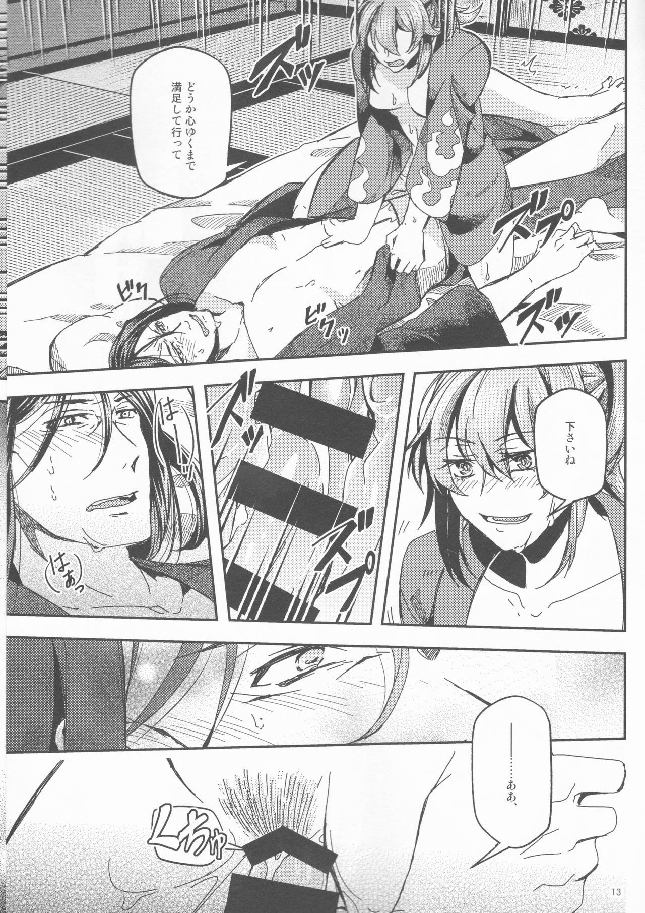 Ai ni Oborete Mimasen ka? - Page 14