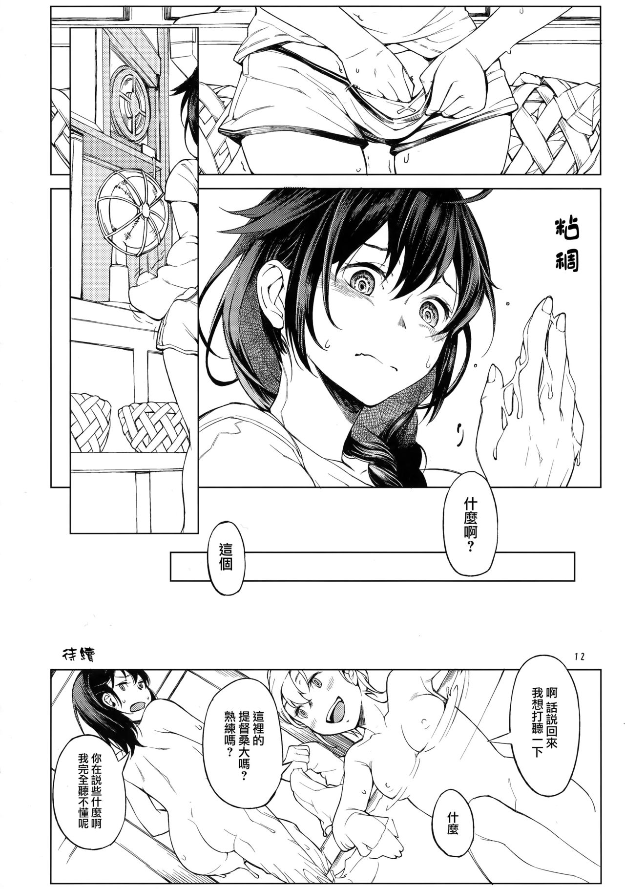 Chiisana Chinjufu no Yamashigure - Page 12