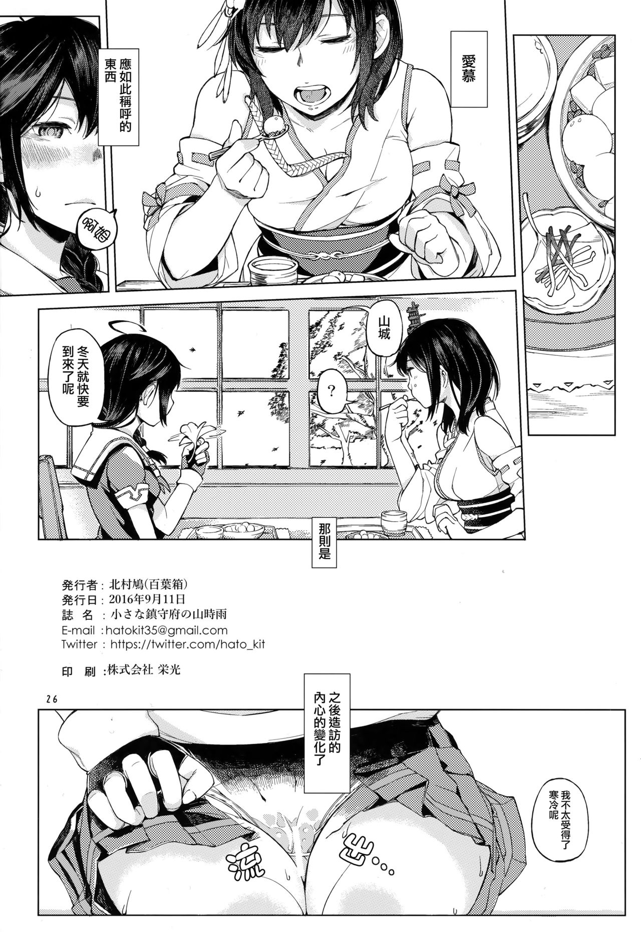 Chiisana Chinjufu no Yamashigure - Page 26