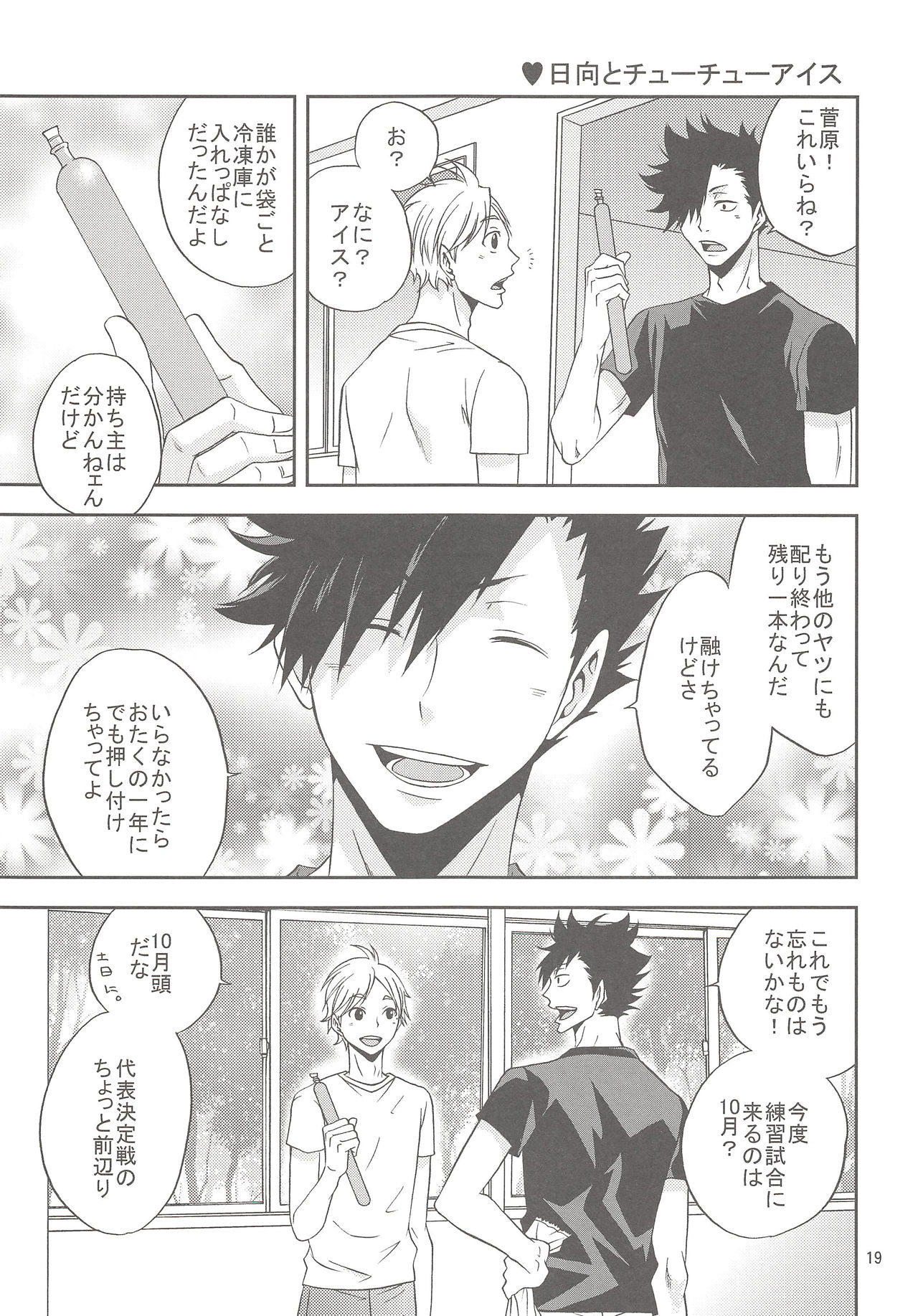 Sugawara-san no Gohoubi Ice - Page 18