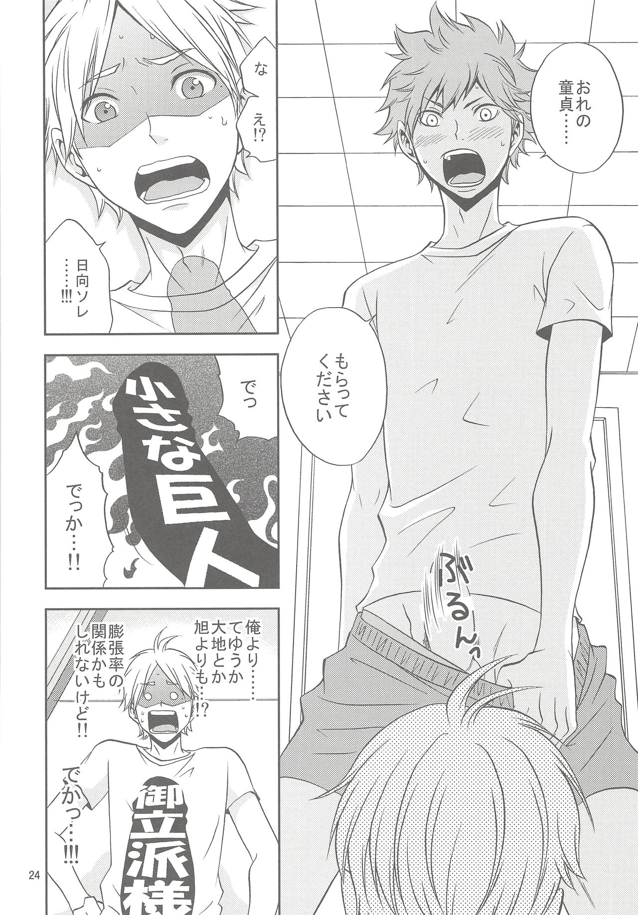 Sugawara-san no Gohoubi Ice - Page 23