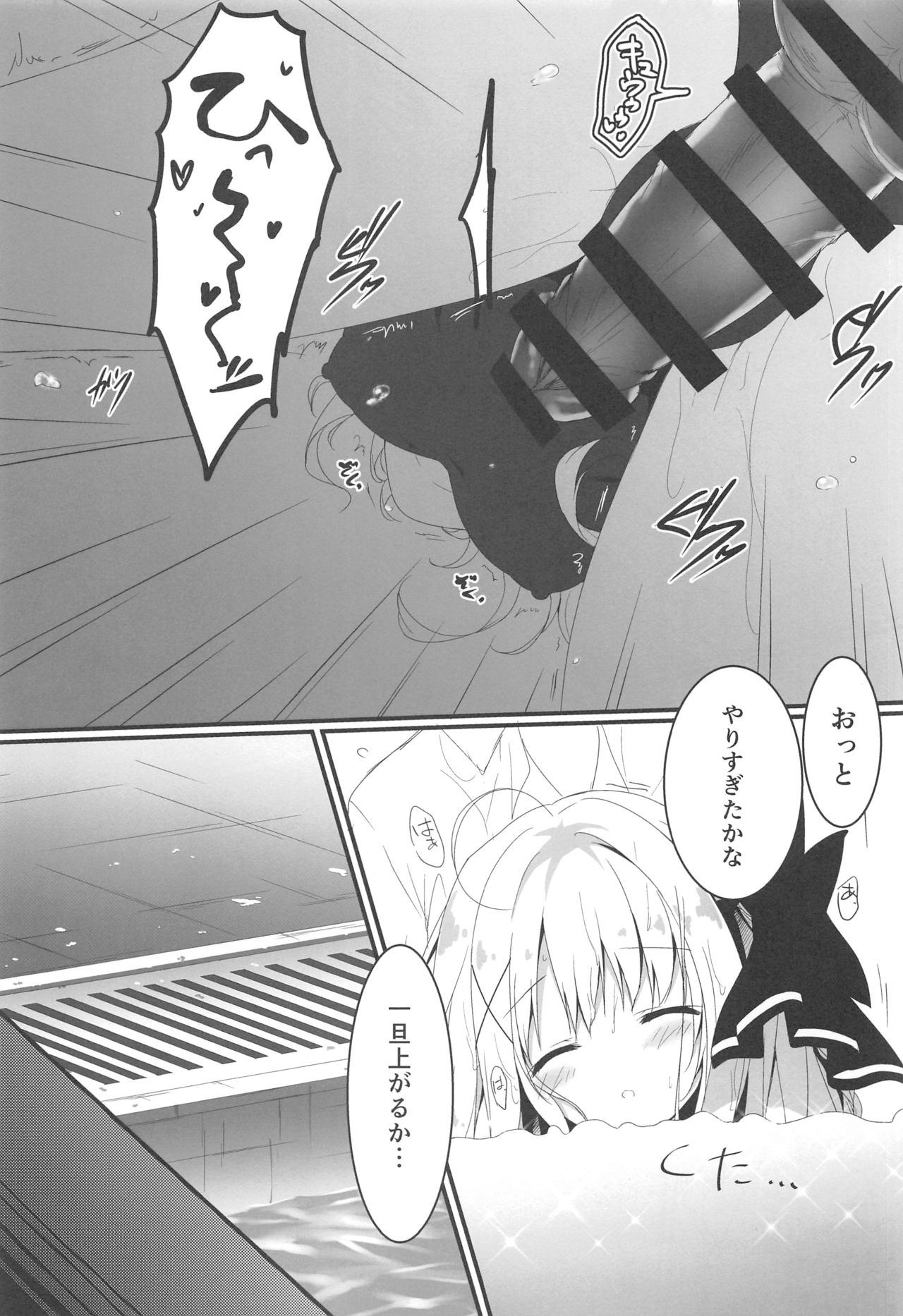 Suisen, Iranai no ka? - Page 11