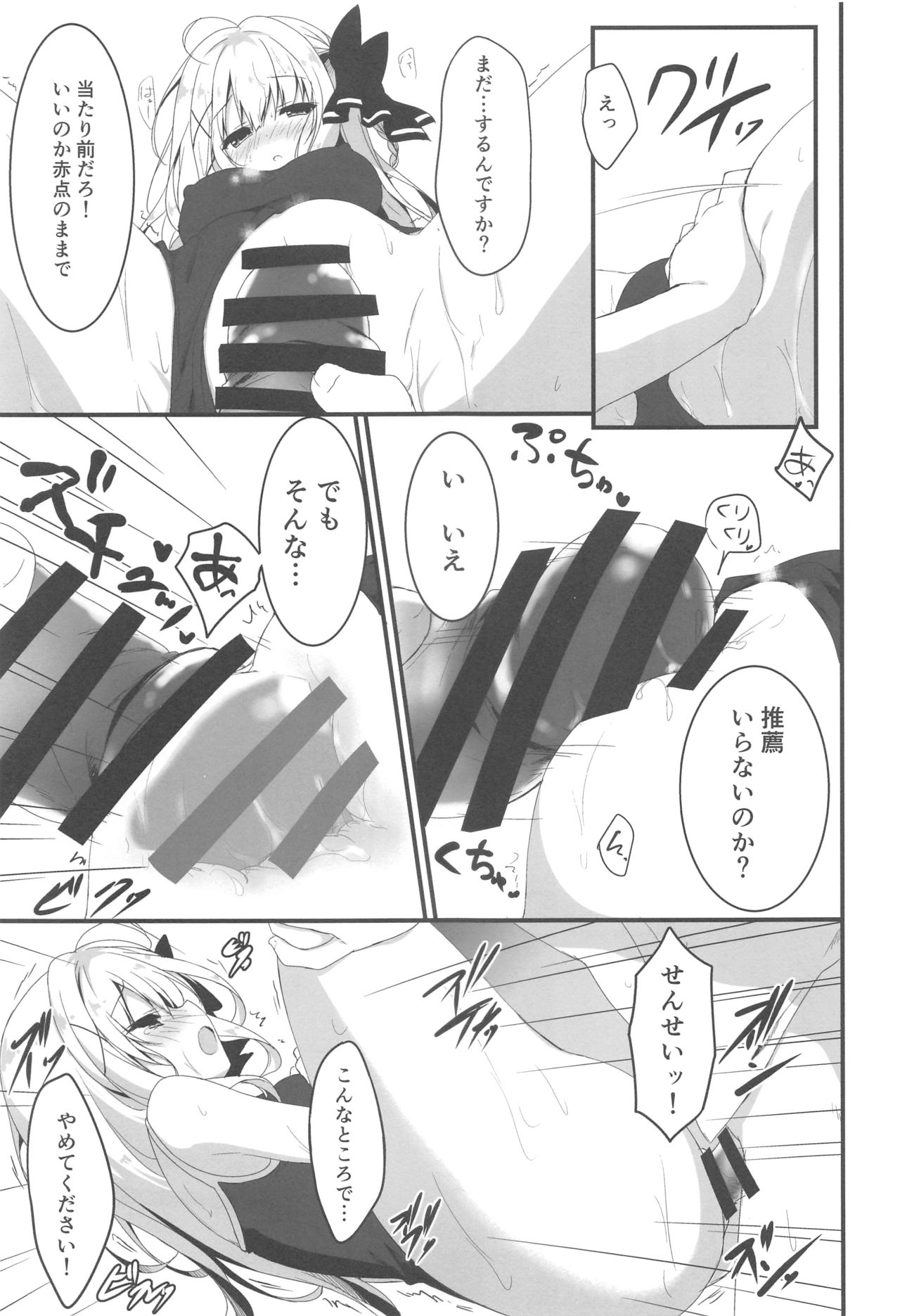Suisen, Iranai no ka? - Page 12