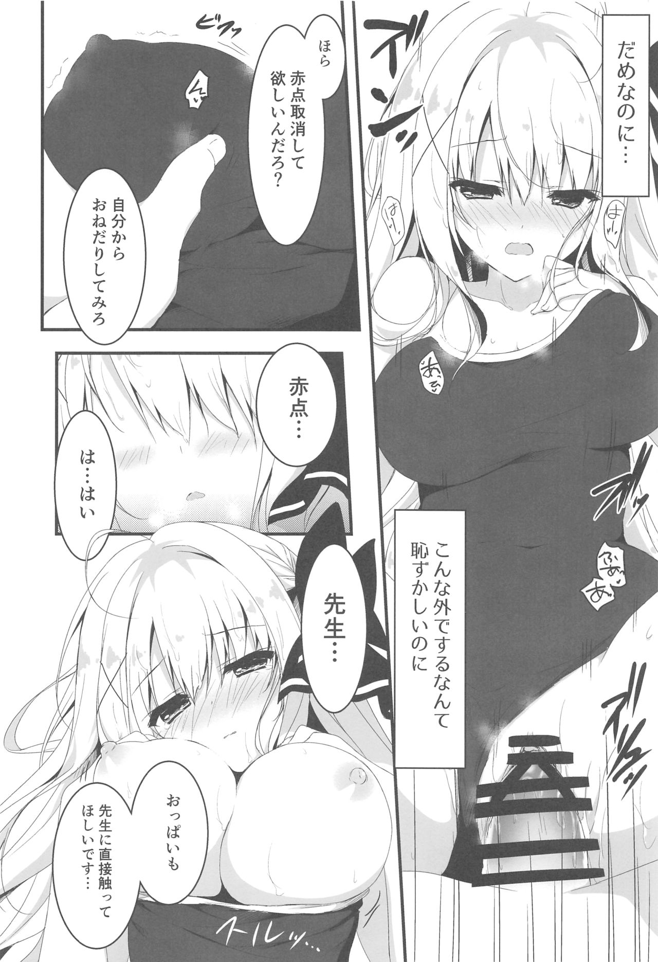 Suisen, Iranai no ka? - Page 13