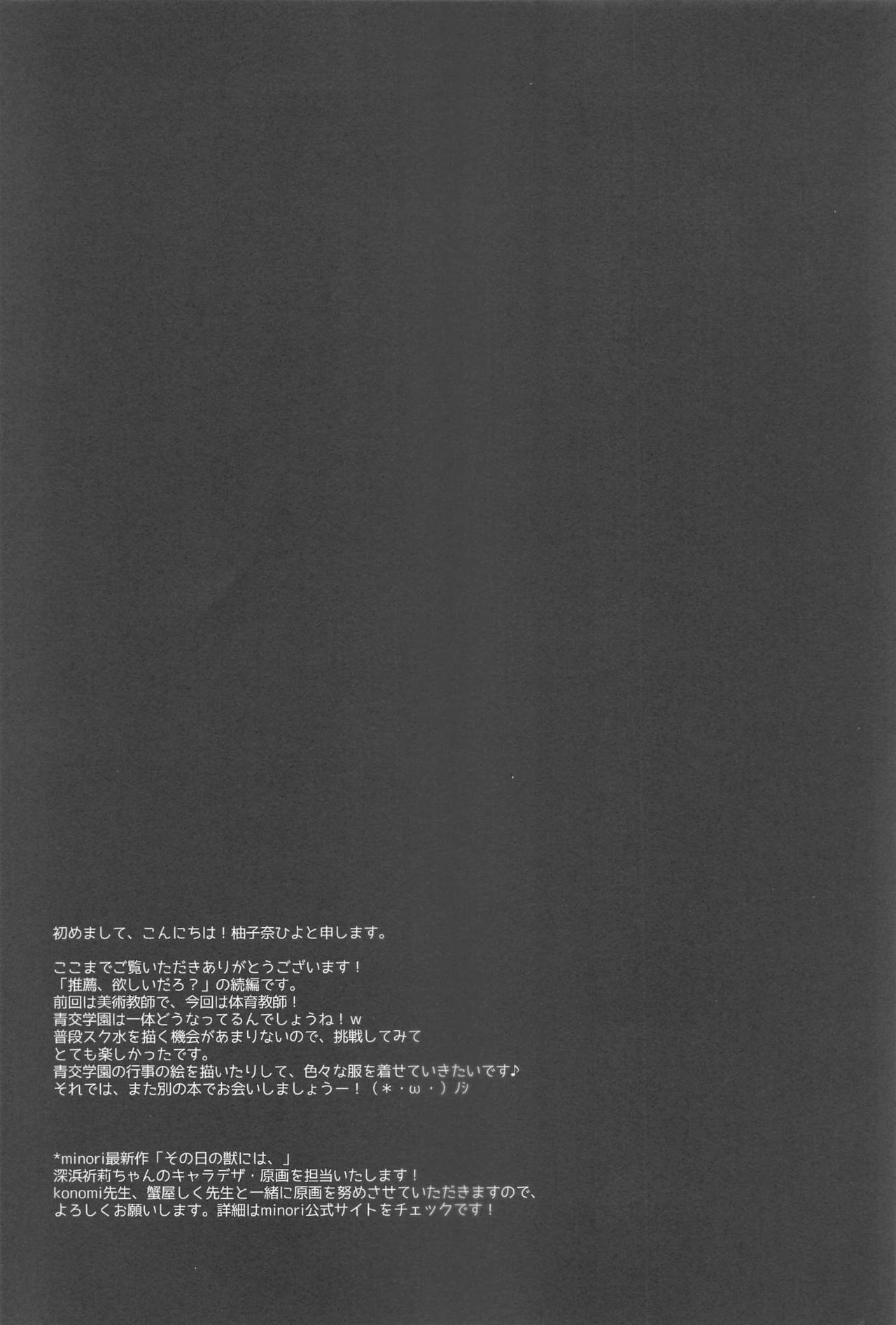 Suisen, Iranai no ka? - Page 24