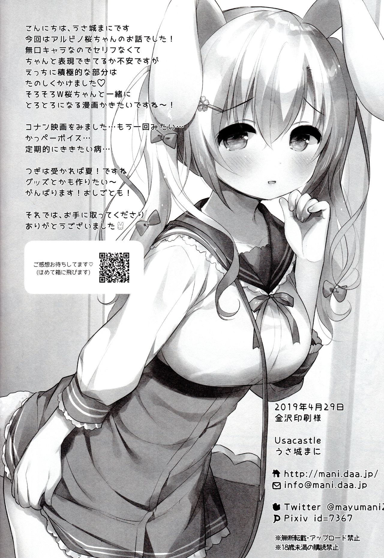 Albino Sakura-chan to Ama Ecchi - Page 19