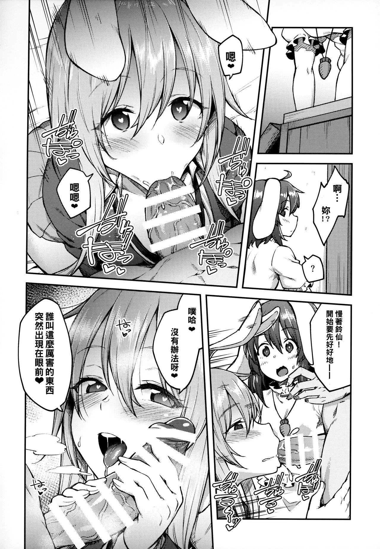 Hatsujou Usagi - Page 10